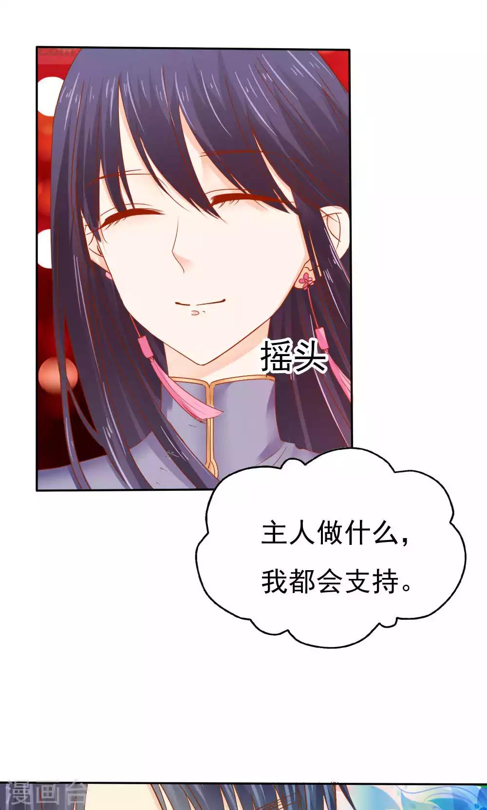 《花间云梦》第49话 第9页