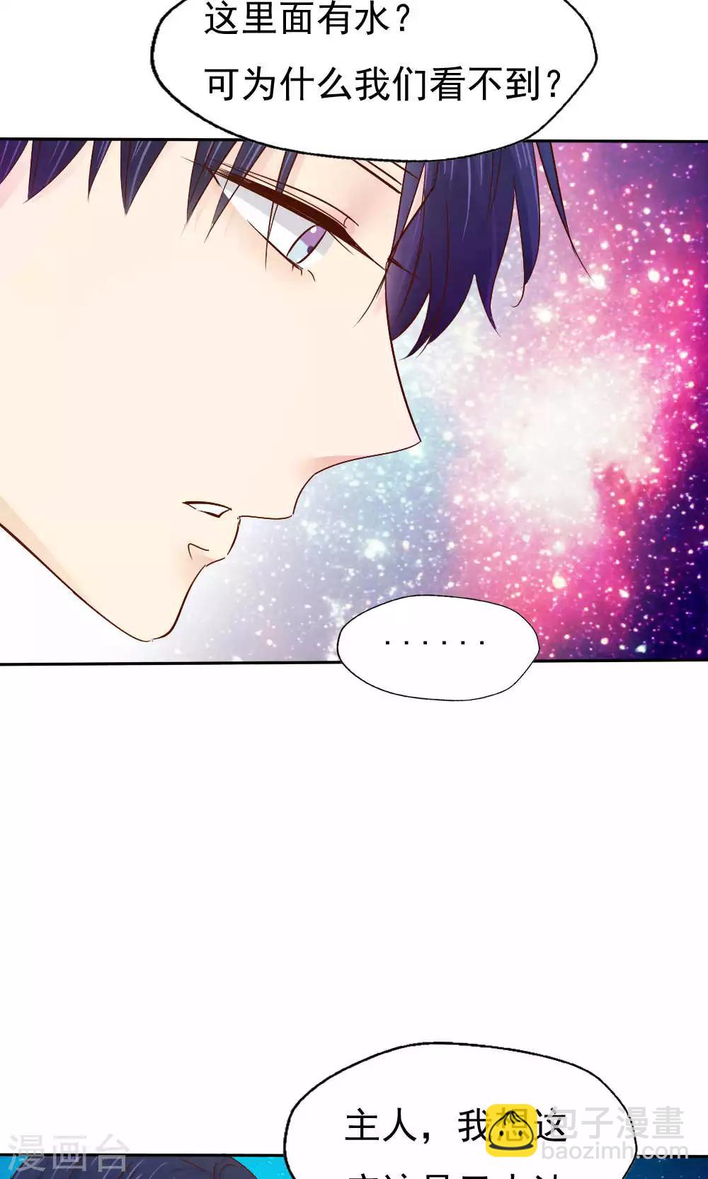 《花间云梦》第50话 第27页