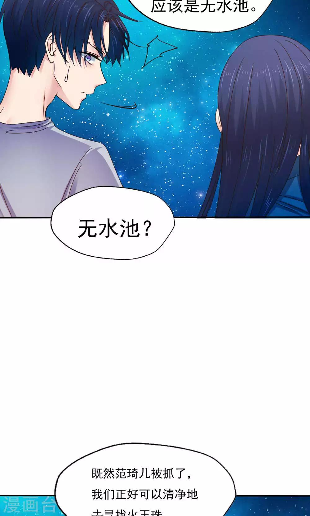 《花间云梦》第50话 第28页