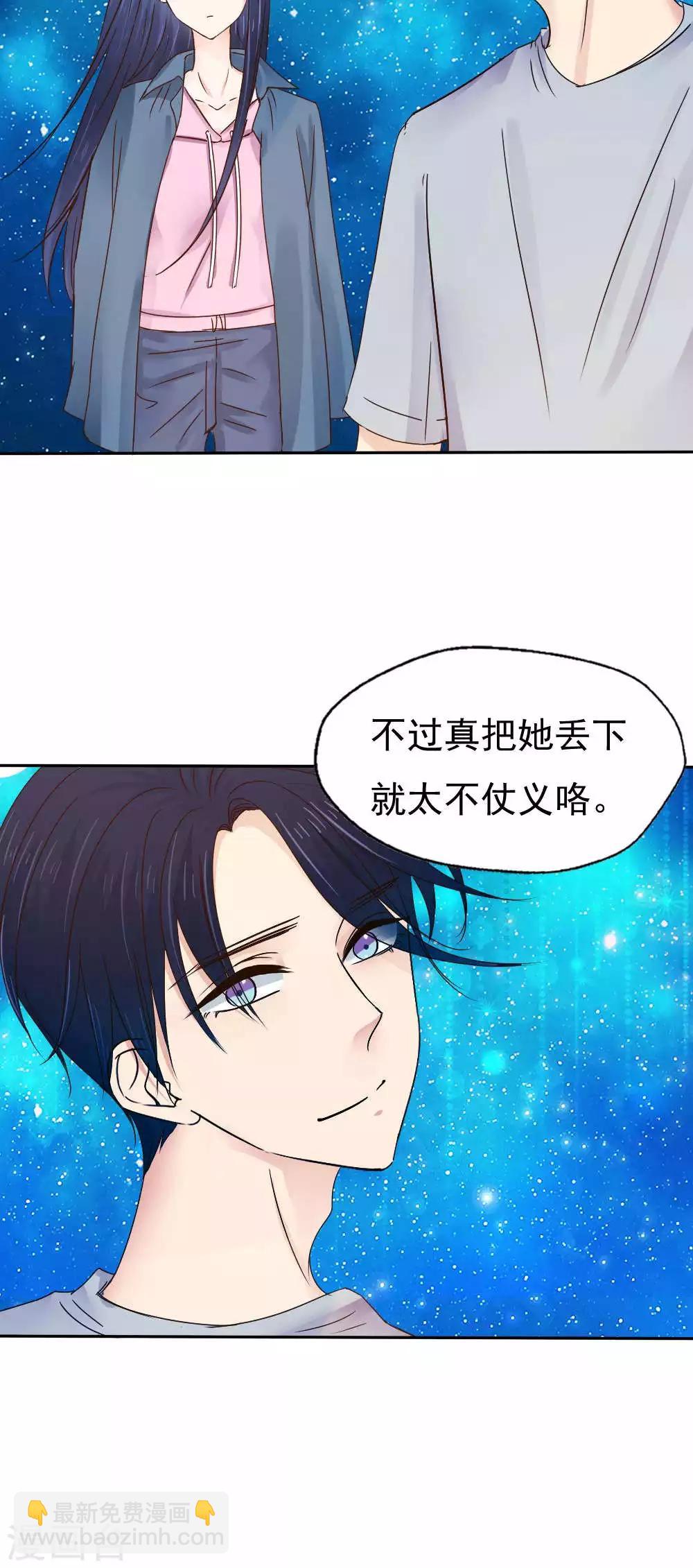 《花间云梦》第50话 第30页
