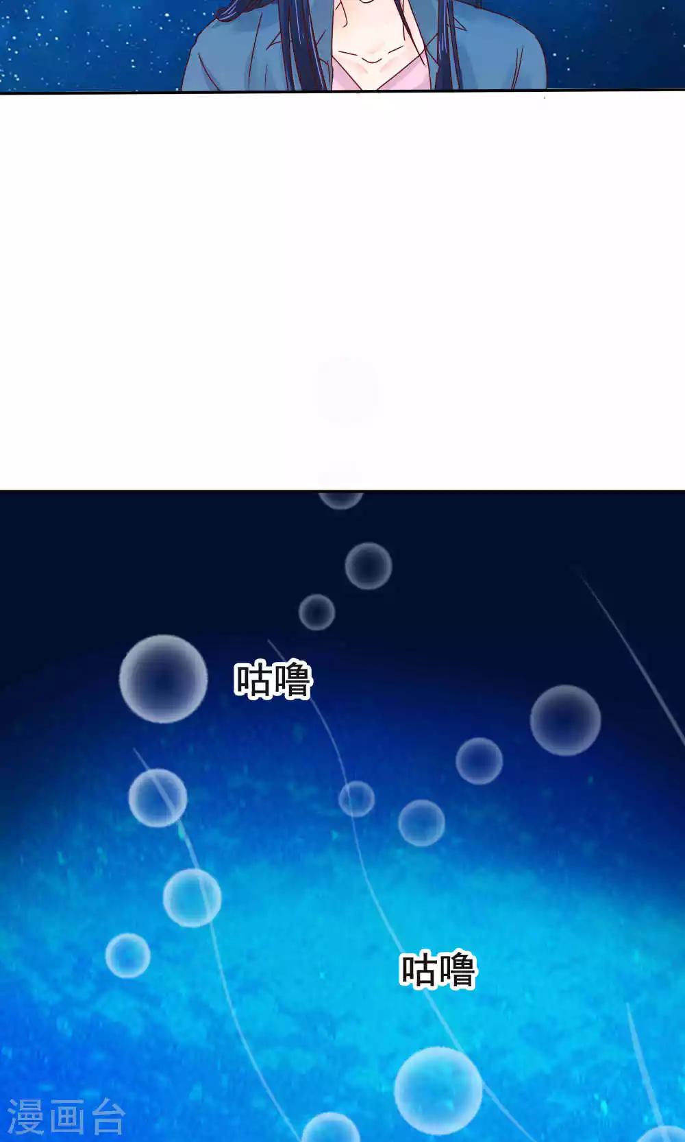 《花间云梦》第51话 第10页