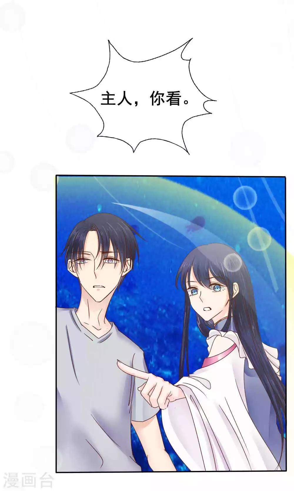 《花间云梦》第51话 第26页