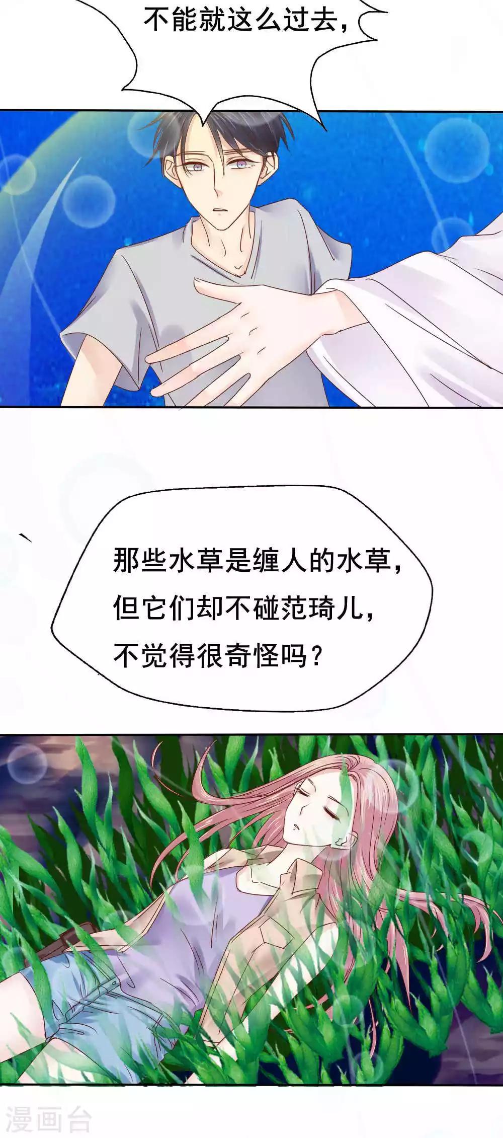 《花间云梦》第51话 第30页