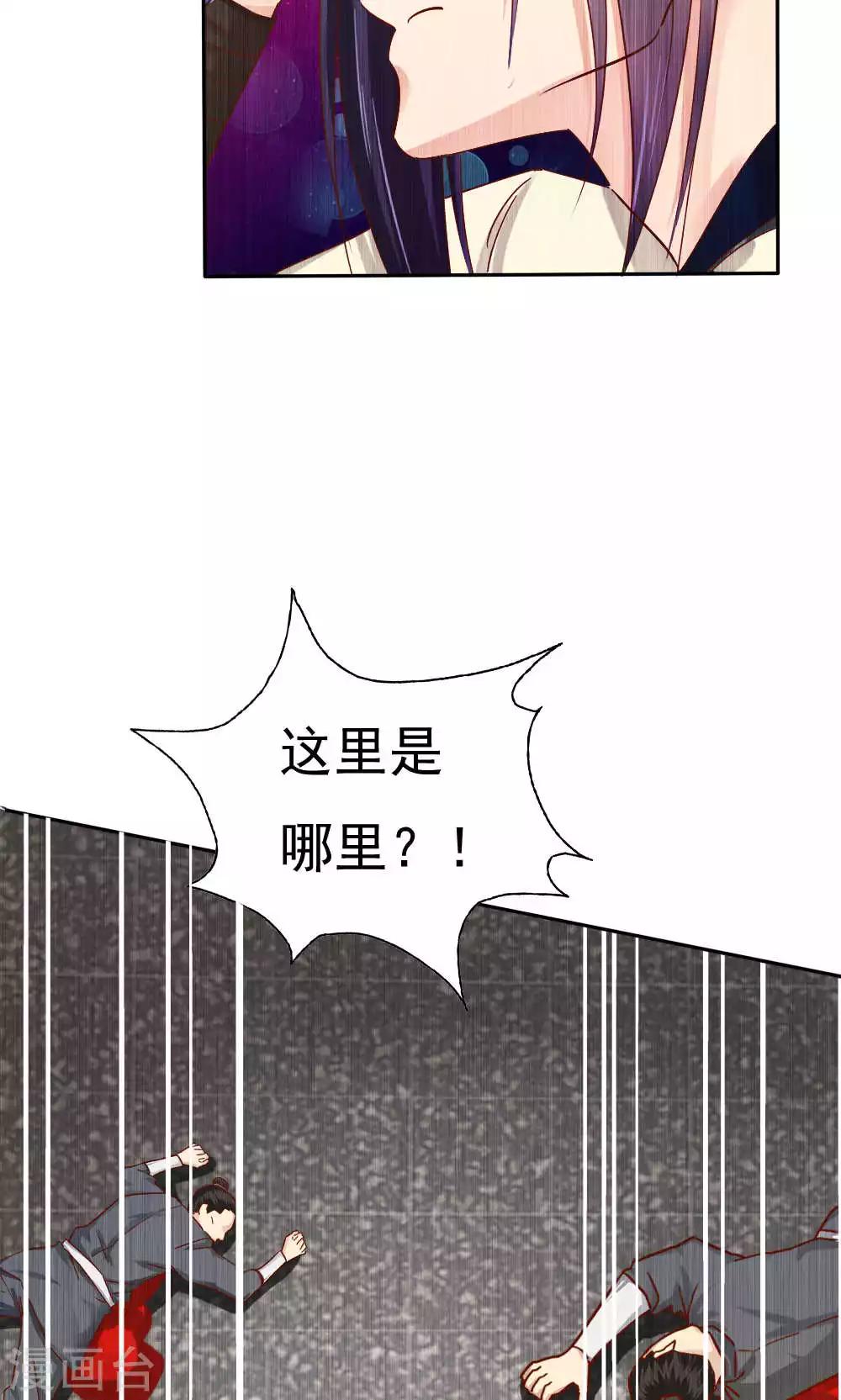《花间云梦》第53话 第10页
