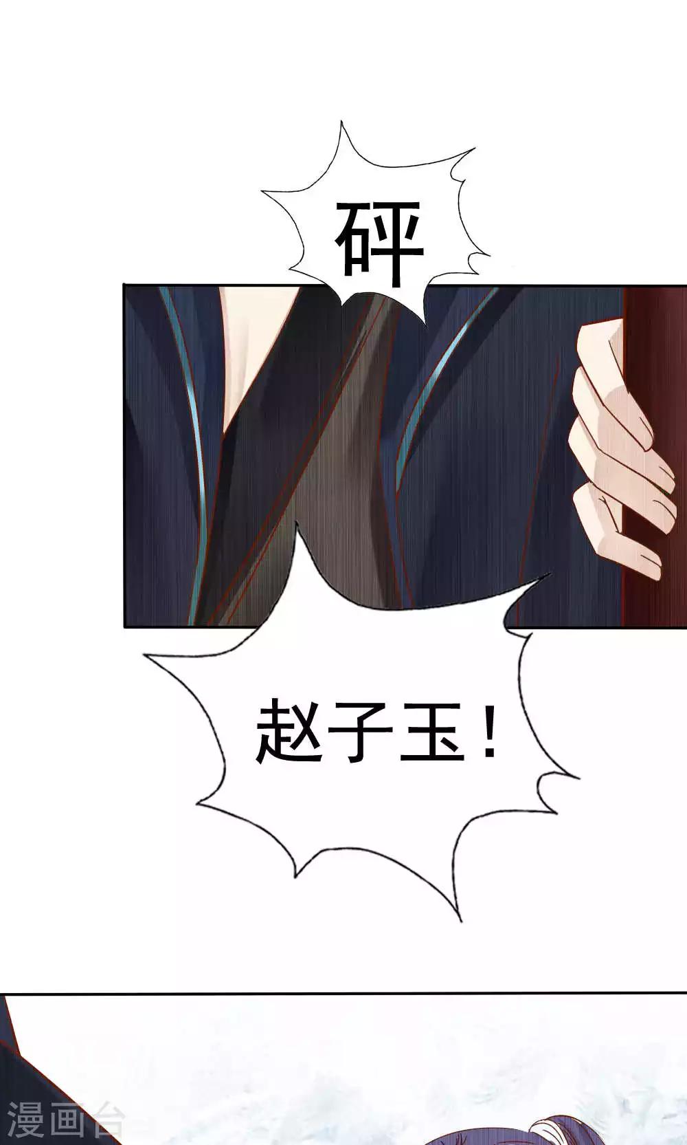 《花间云梦》第53话 第12页