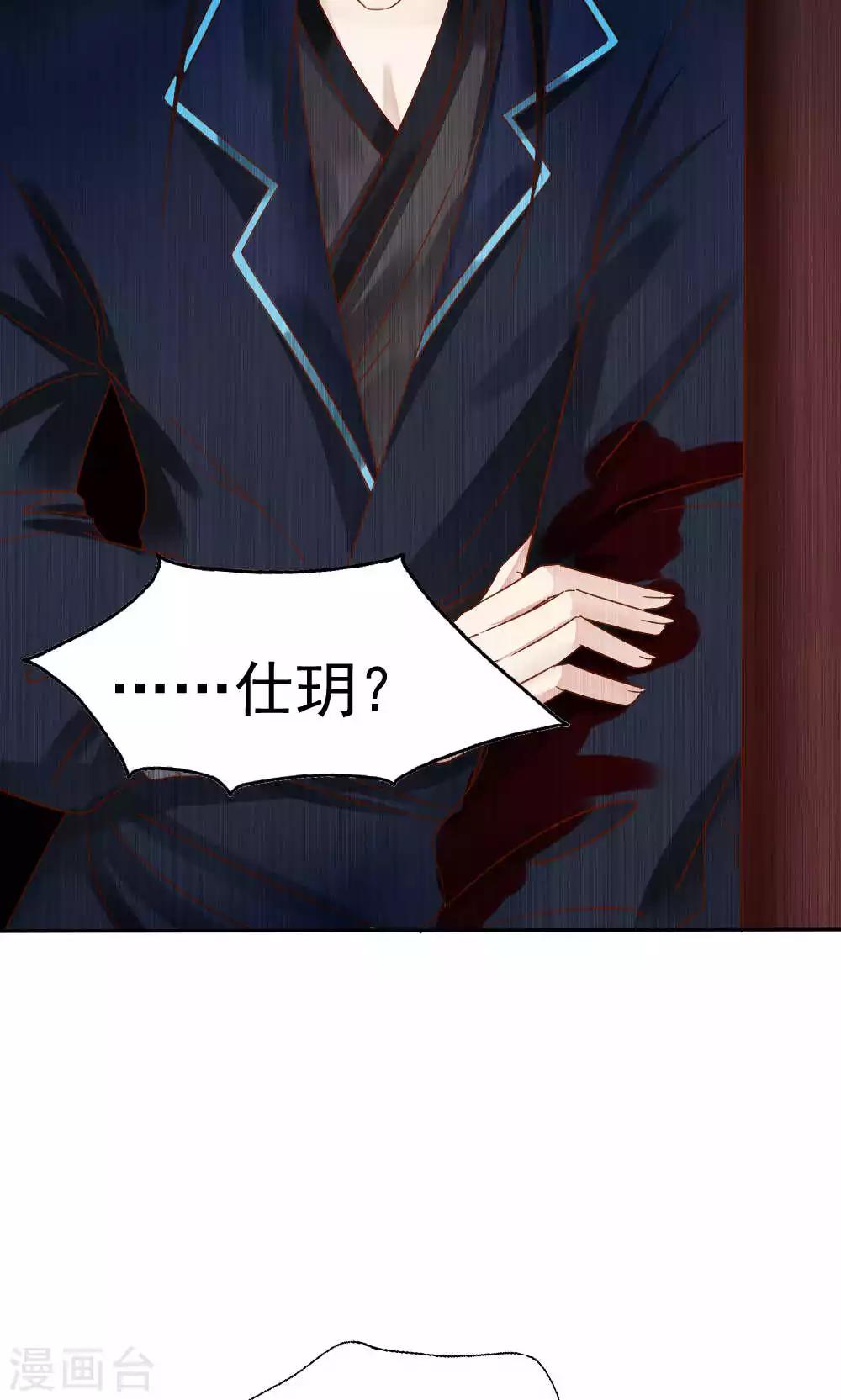 《花间云梦》第53话 第14页