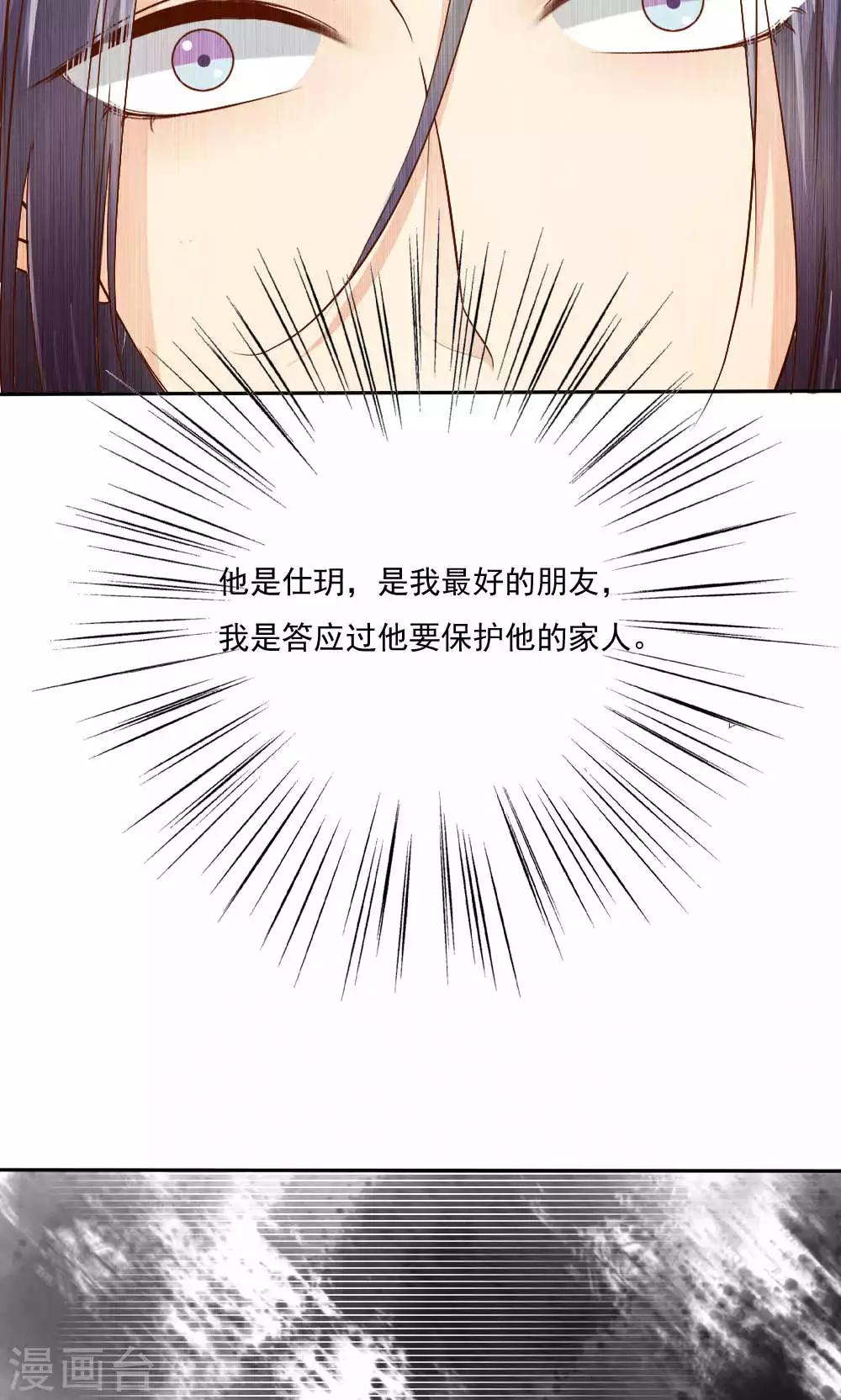 《花间云梦》第53话 第17页