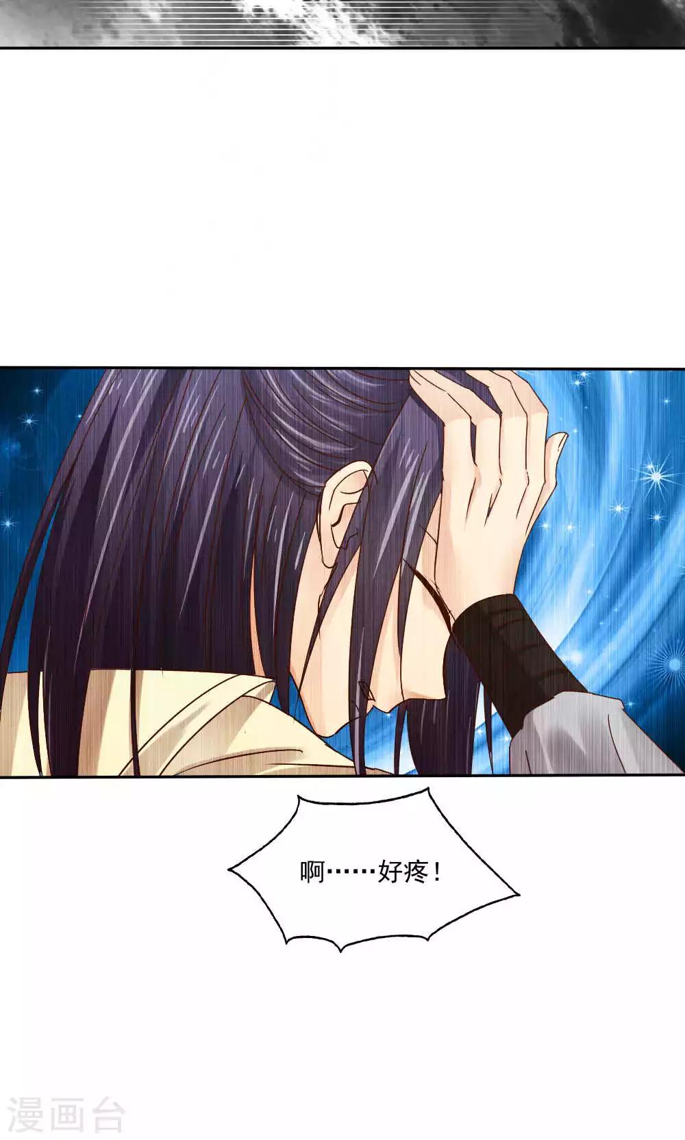 《花间云梦》第53话 第18页
