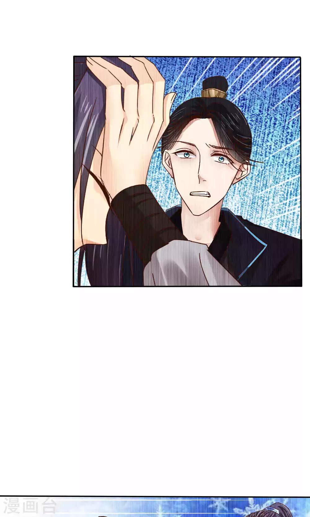 《花间云梦》第53话 第19页