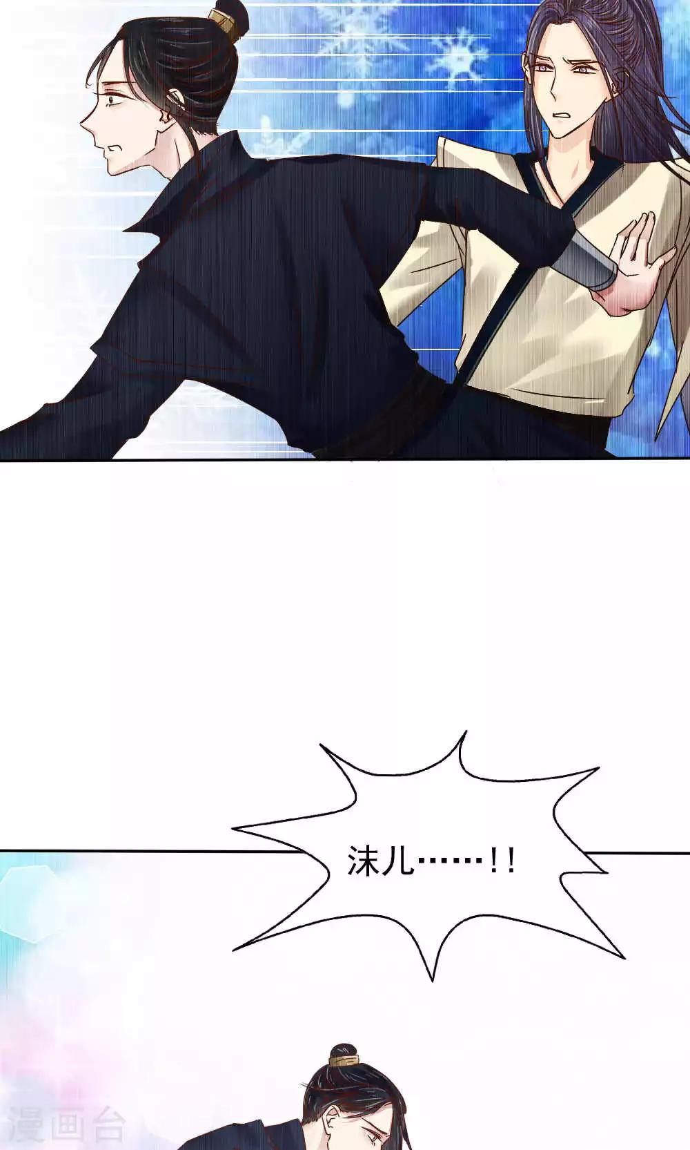 《花间云梦》第53话 第20页
