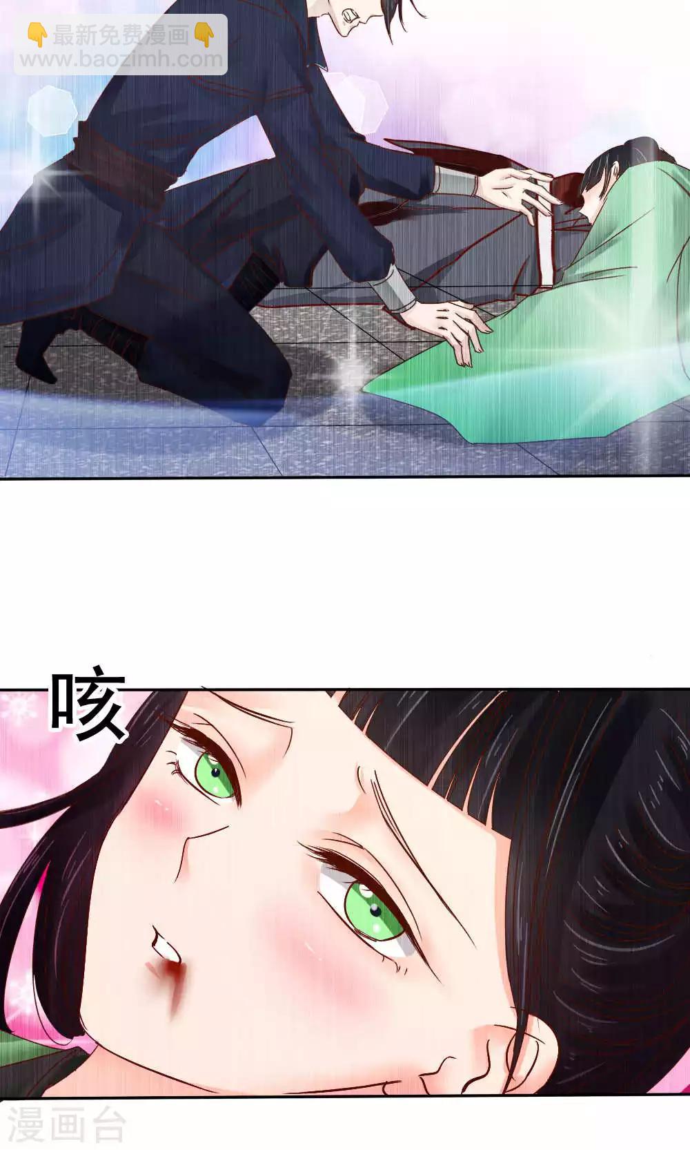 《花间云梦》第53话 第21页
