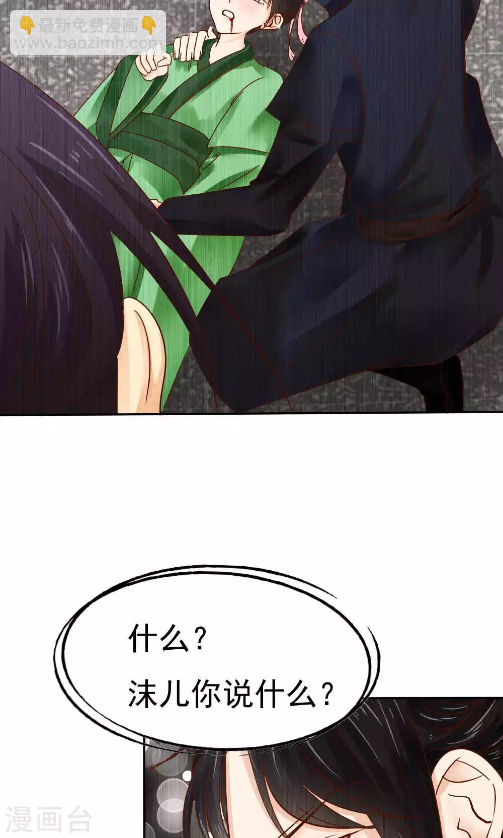 《花间云梦》第53话 第24页