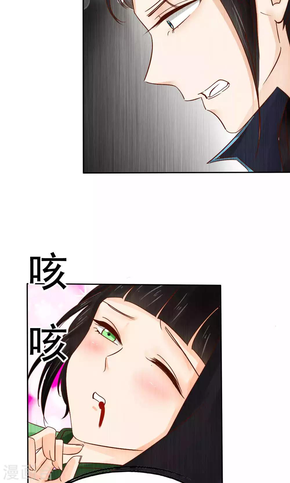 《花间云梦》第53话 第25页
