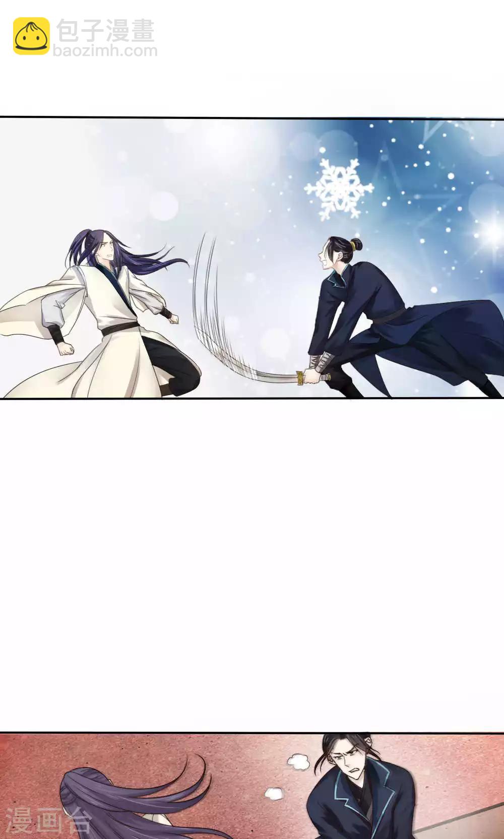 《花间云梦》第54话 第10页