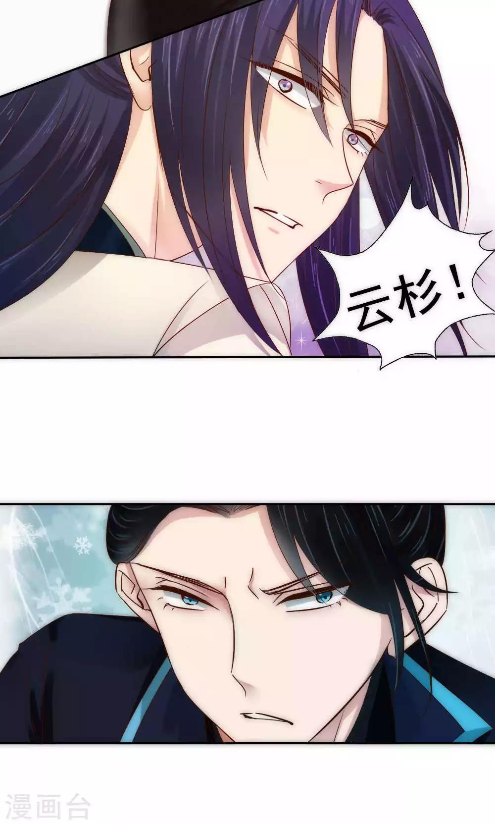 《花间云梦》第54话 第19页