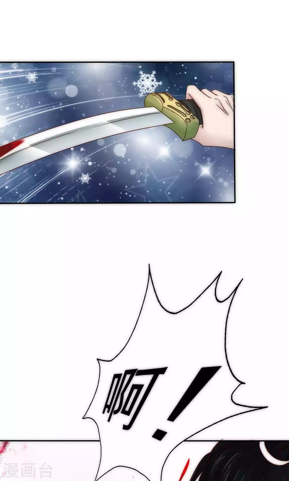 《花间云梦》第54话 第20页