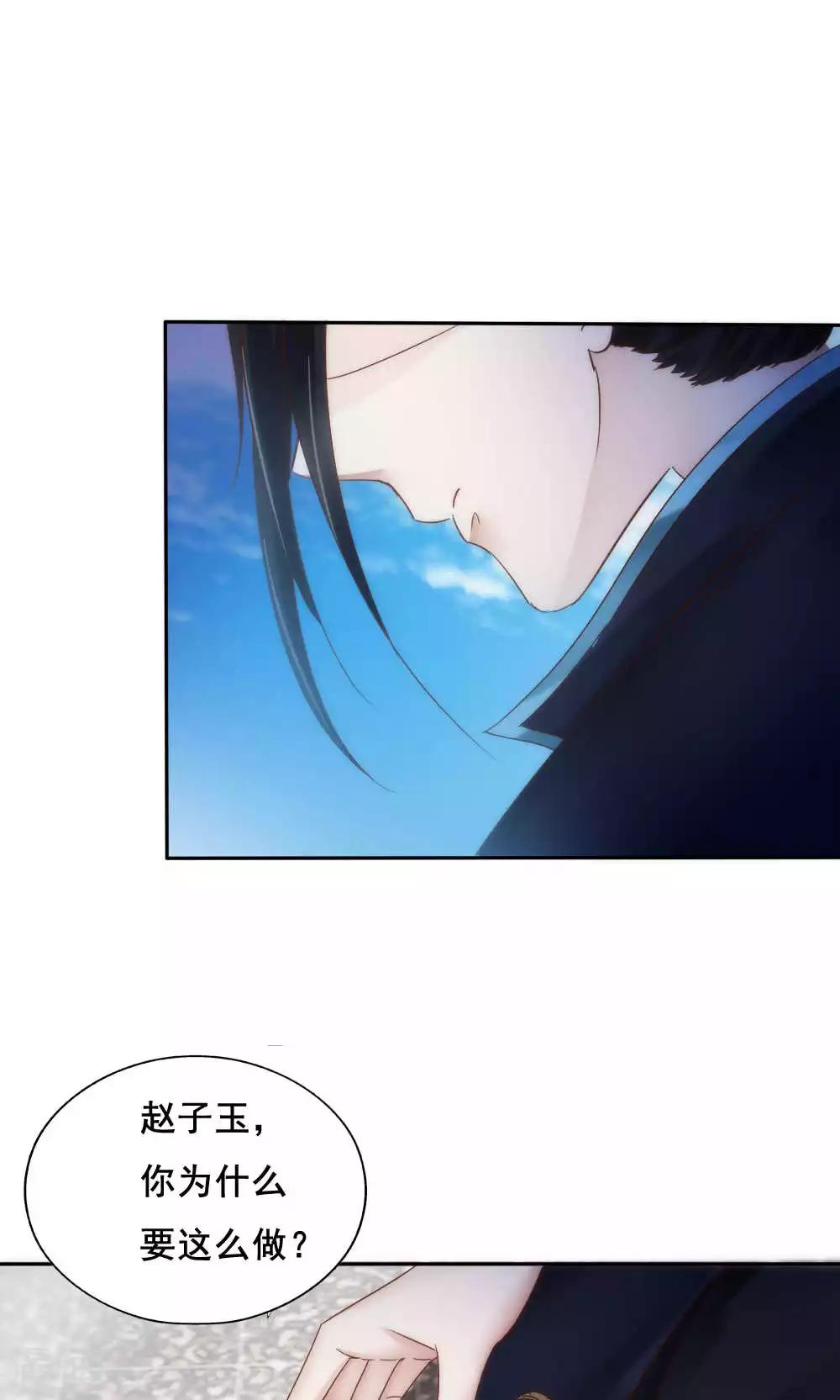 《花间云梦》第54话 第3页