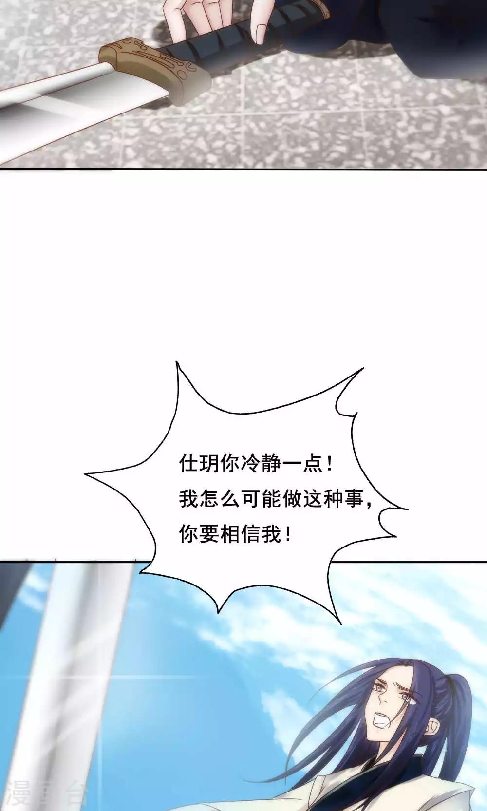 《花间云梦》第54话 第4页