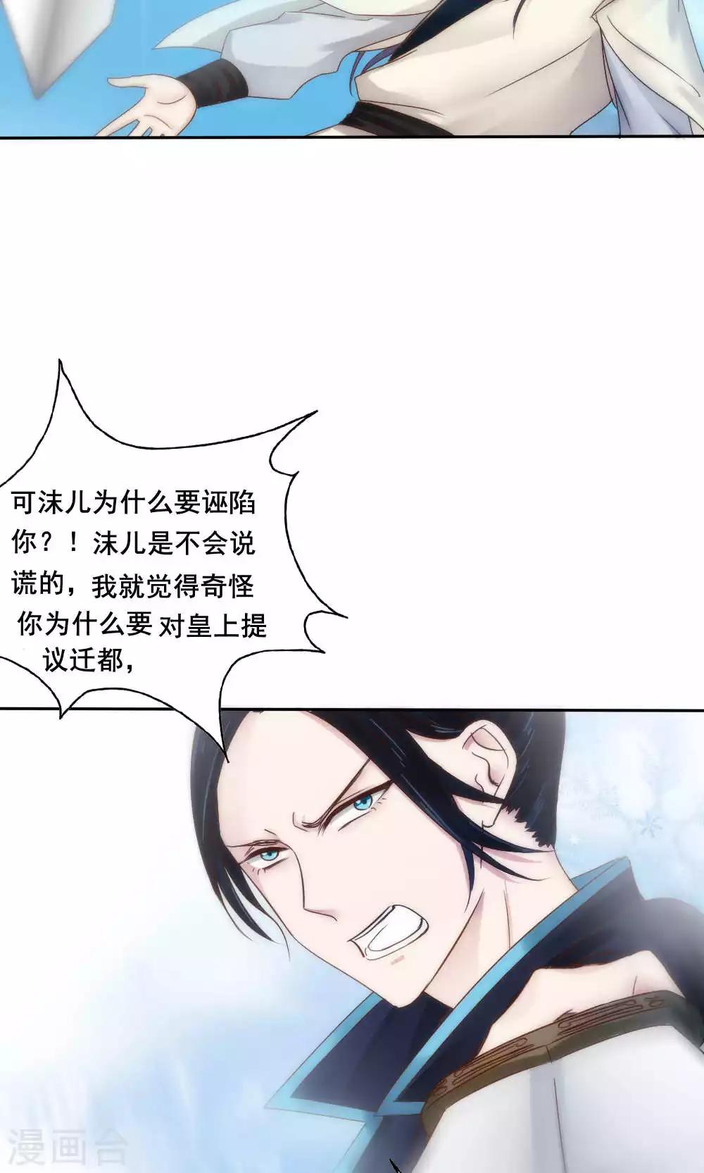 《花间云梦》第54话 第5页