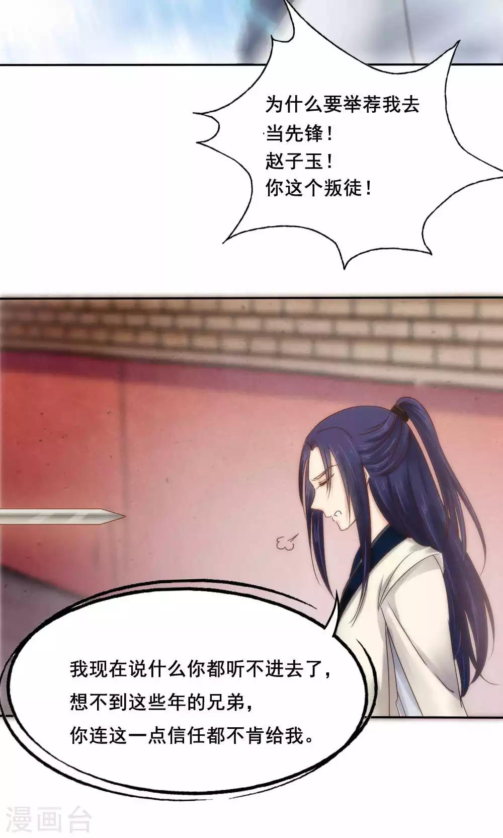 《花间云梦》第54话 第6页