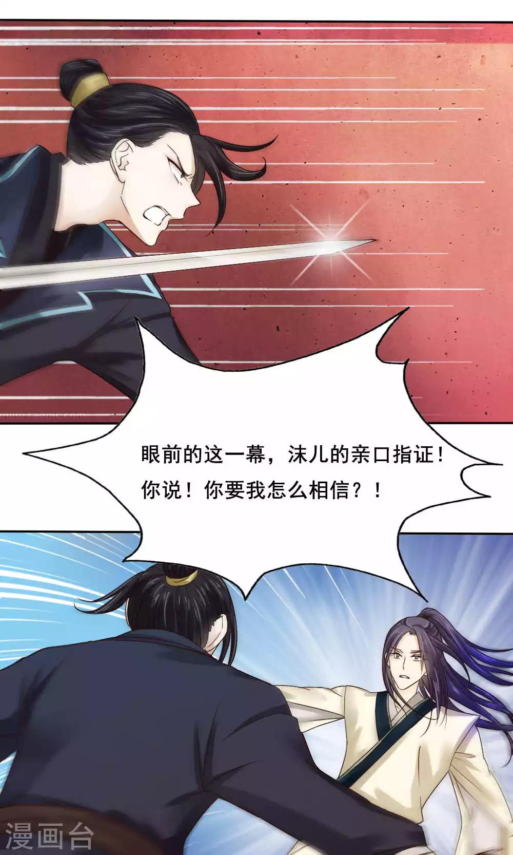 《花间云梦》第54话 第8页