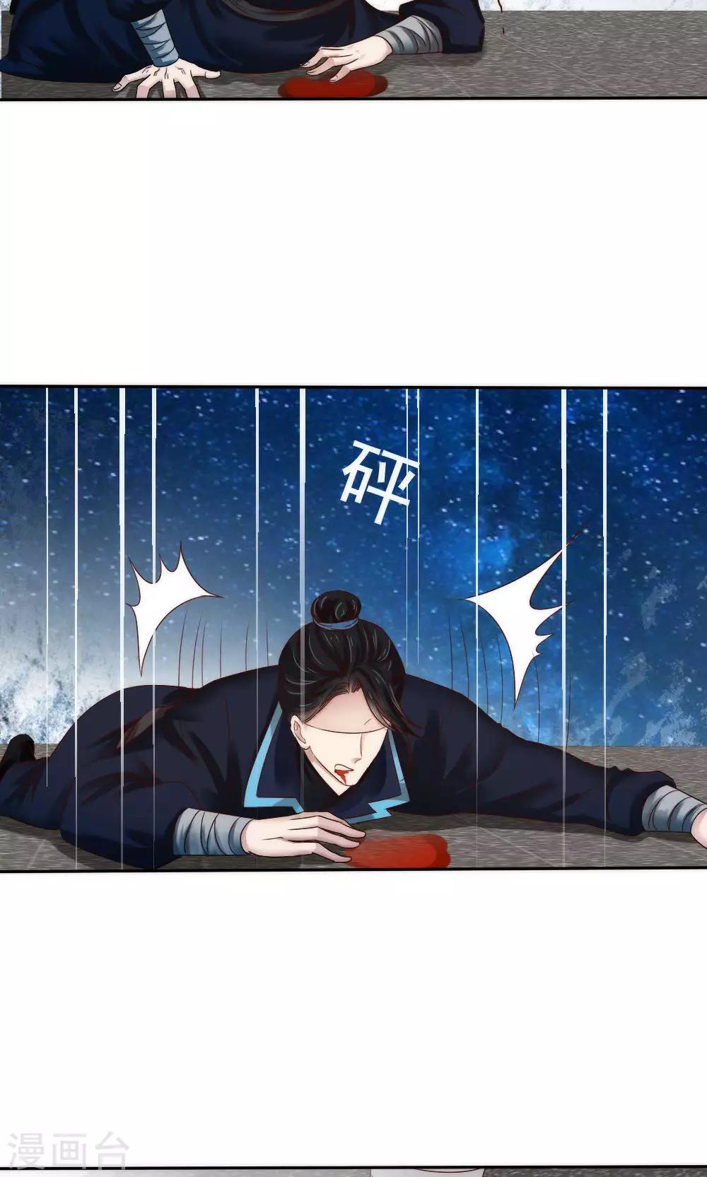 《花间云梦》第55话 第11页
