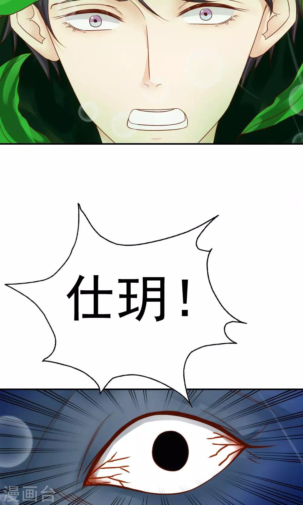 《花间云梦》第55话 第19页