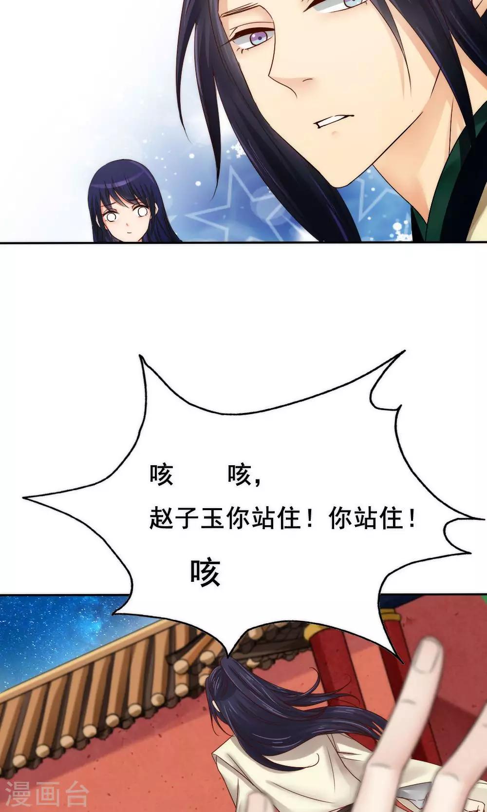 《花间云梦》第55话 第9页