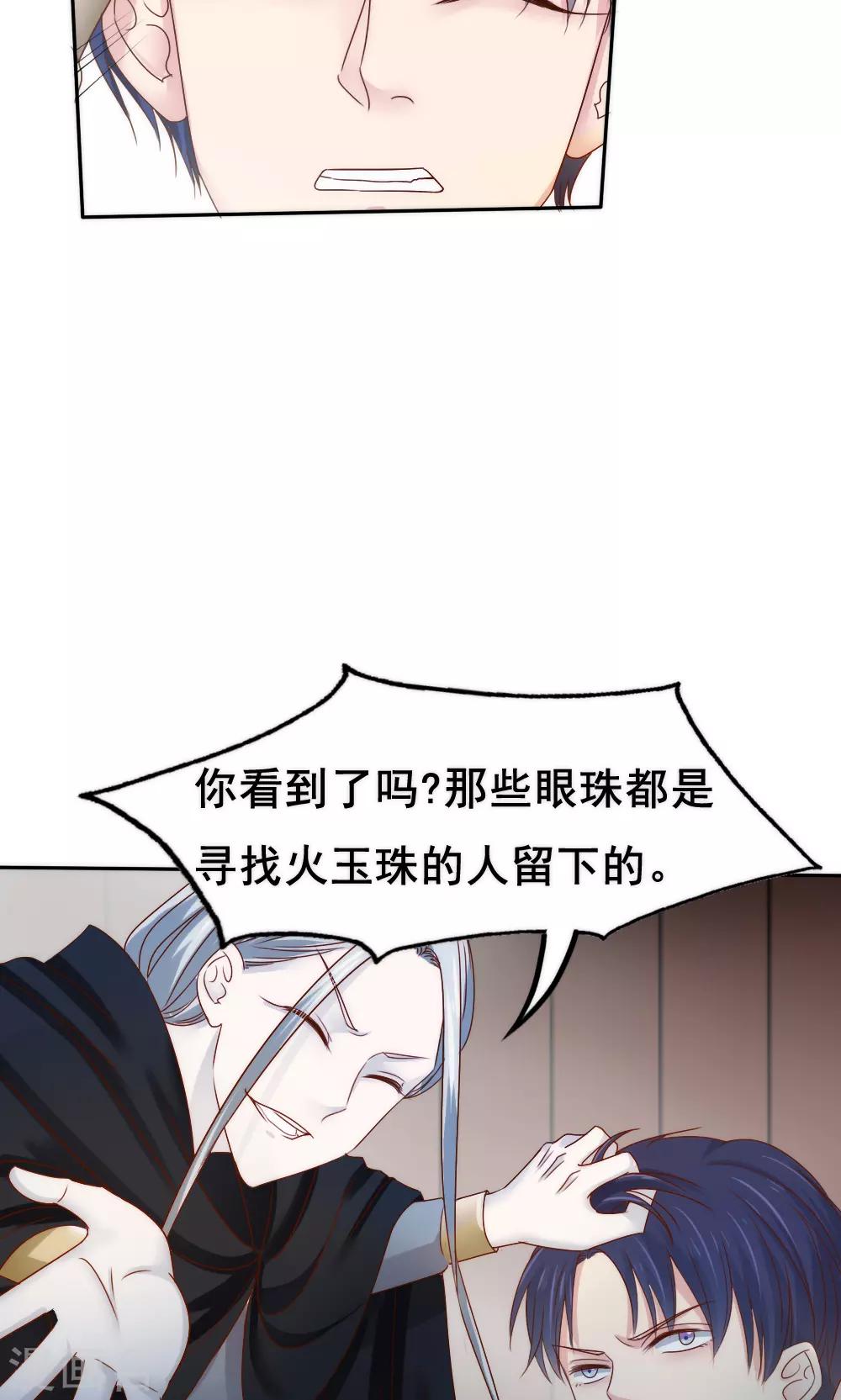 《花间云梦》第60话 第21页