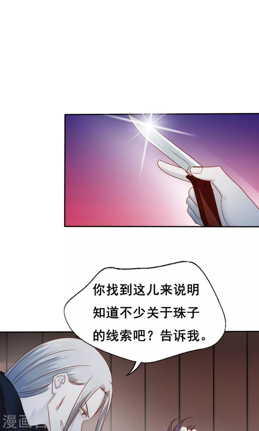 《花间云梦》第60话 第24页