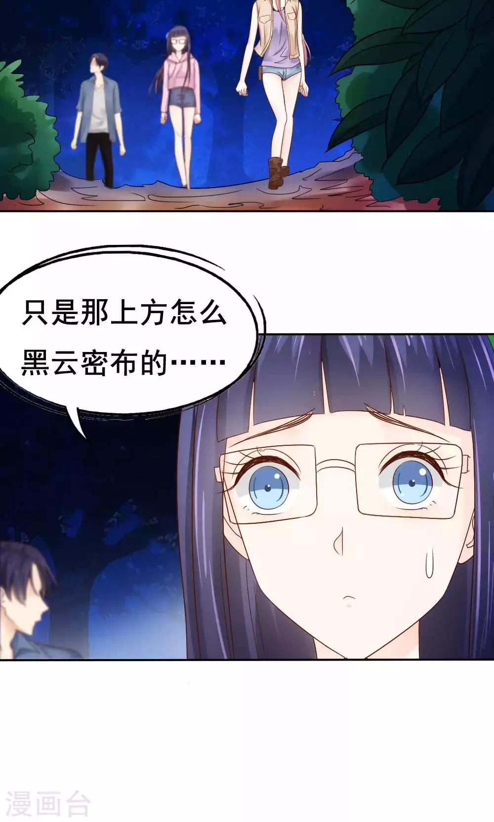 《花间云梦》第57话 第15页