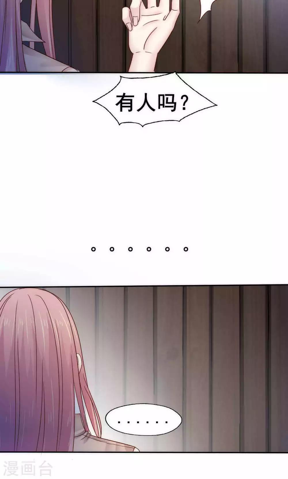 《花间云梦》第57话 第18页