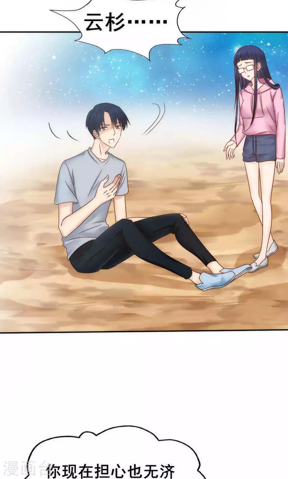 《花间云梦》第57话 第2页