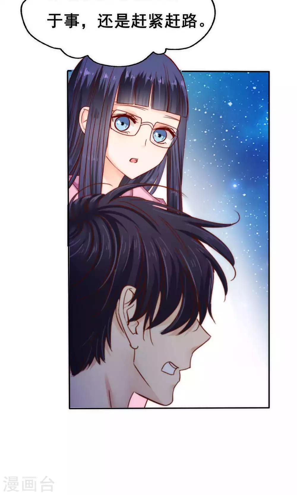 《花间云梦》第57话 第3页