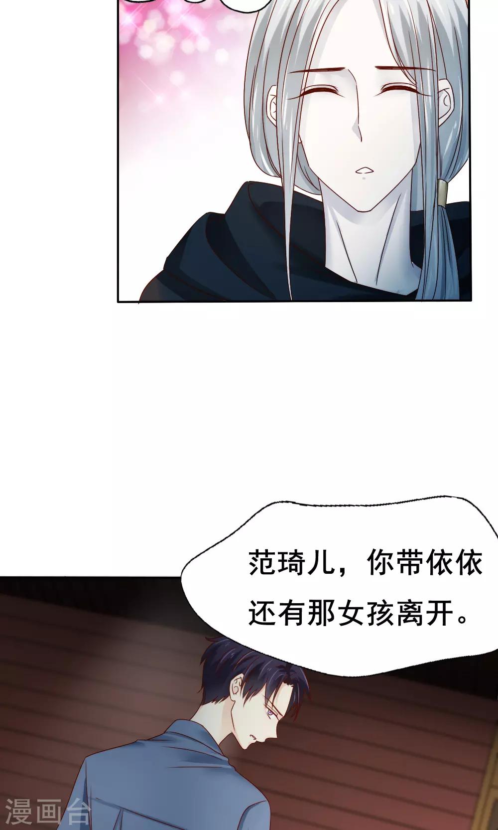 《花间云梦》第59话 第20页