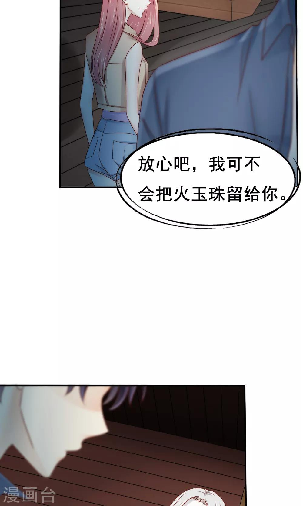 《花间云梦》第59话 第22页