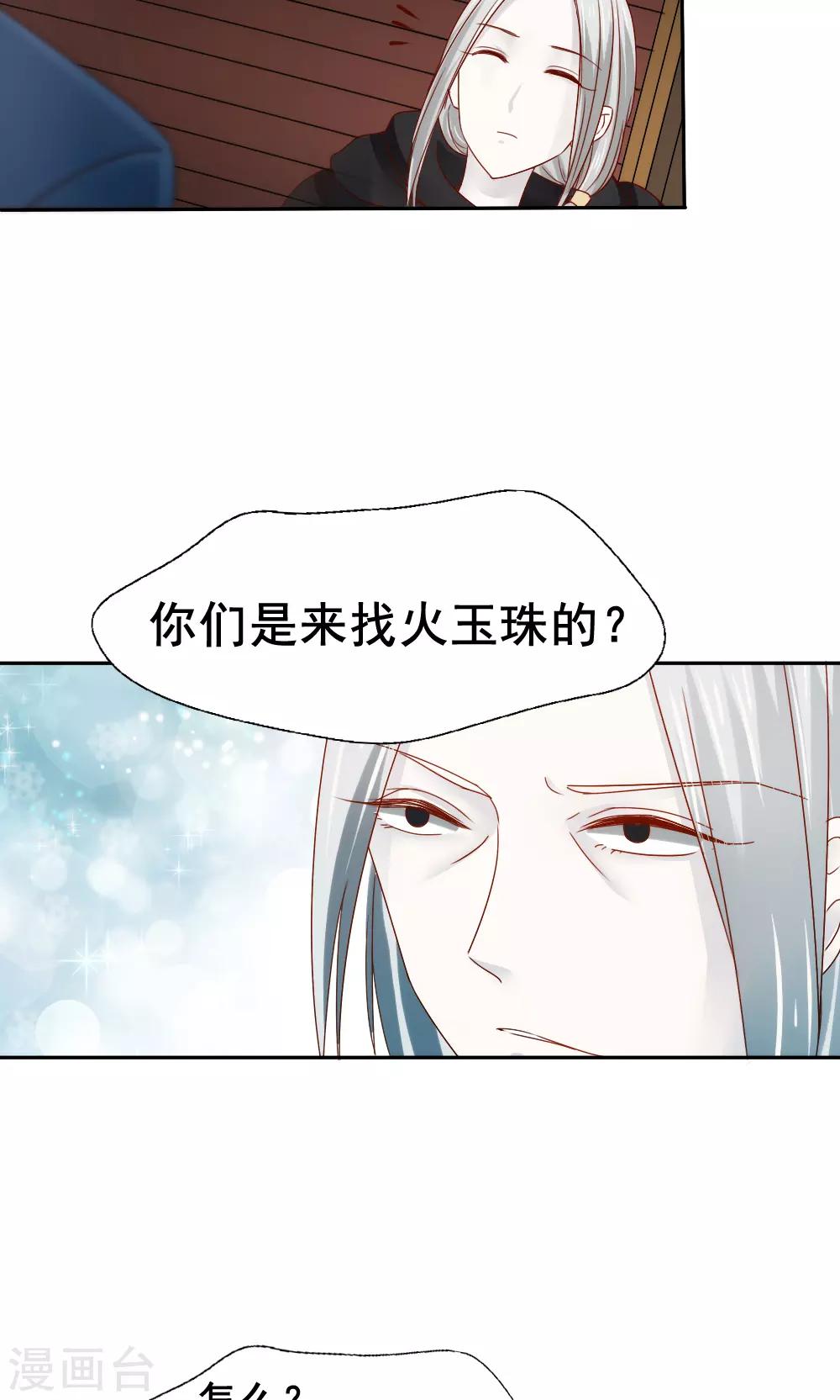 《花间云梦》第59话 第23页