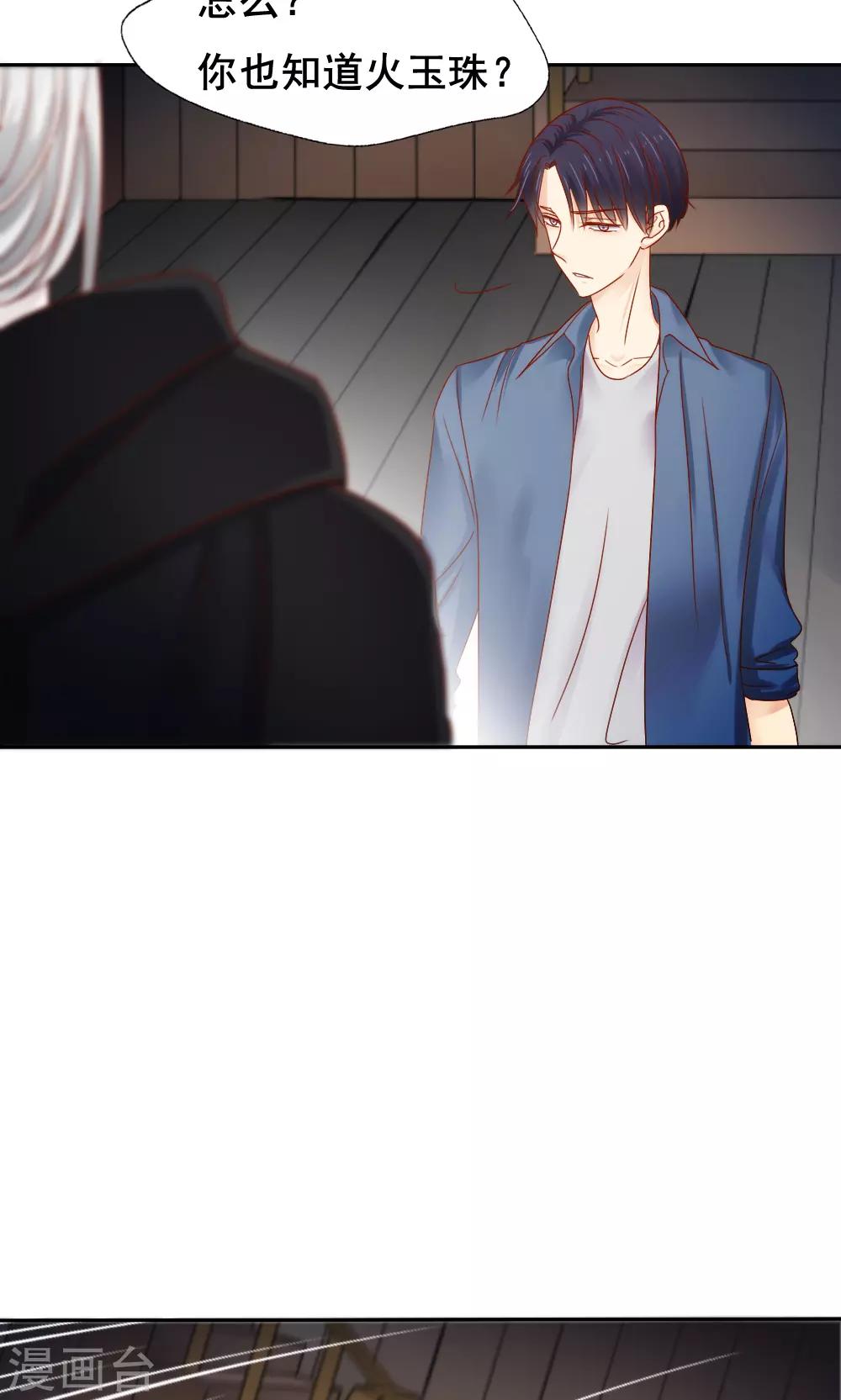 《花间云梦》第59话 第24页