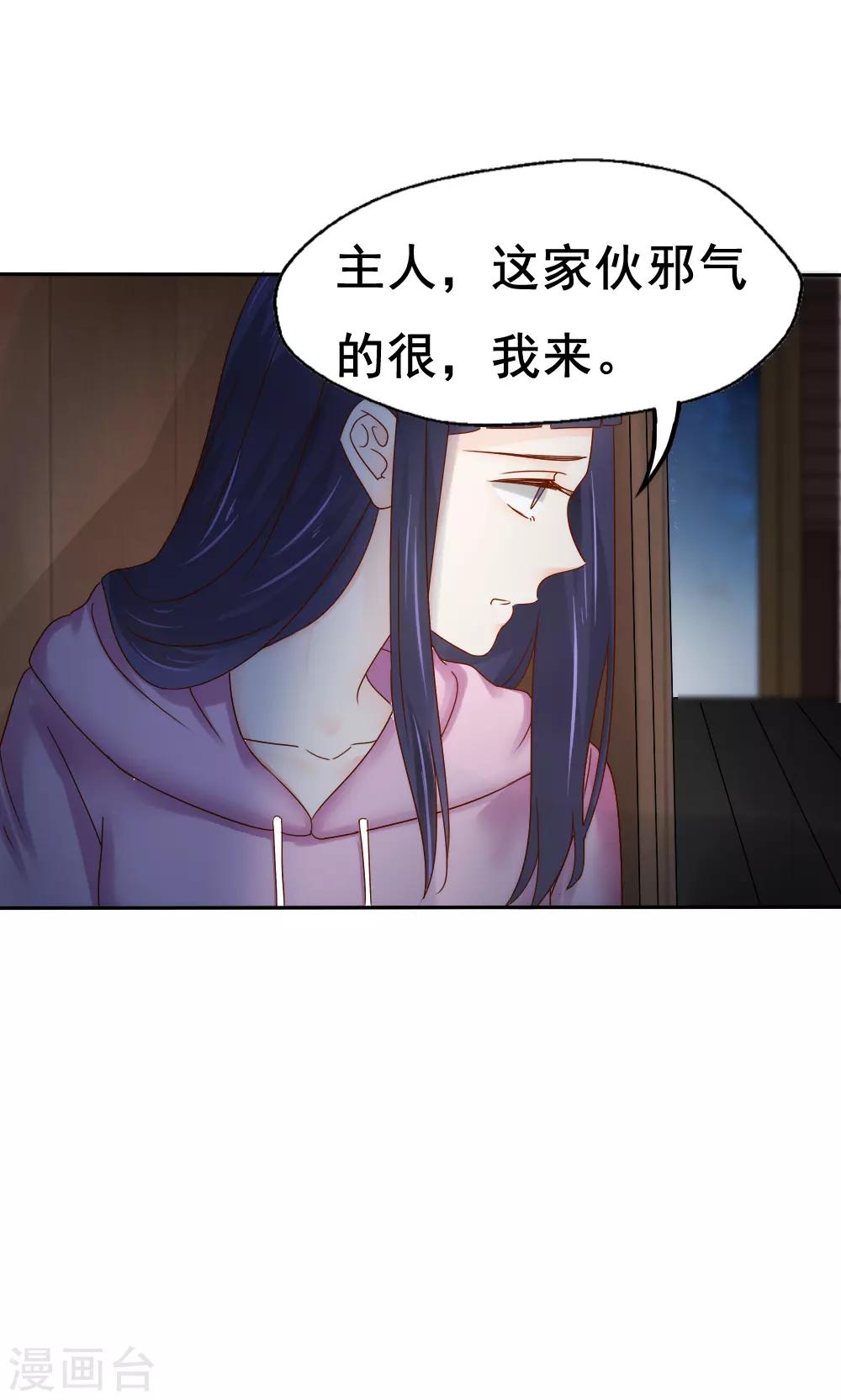 《花间云梦》第59话 第3页