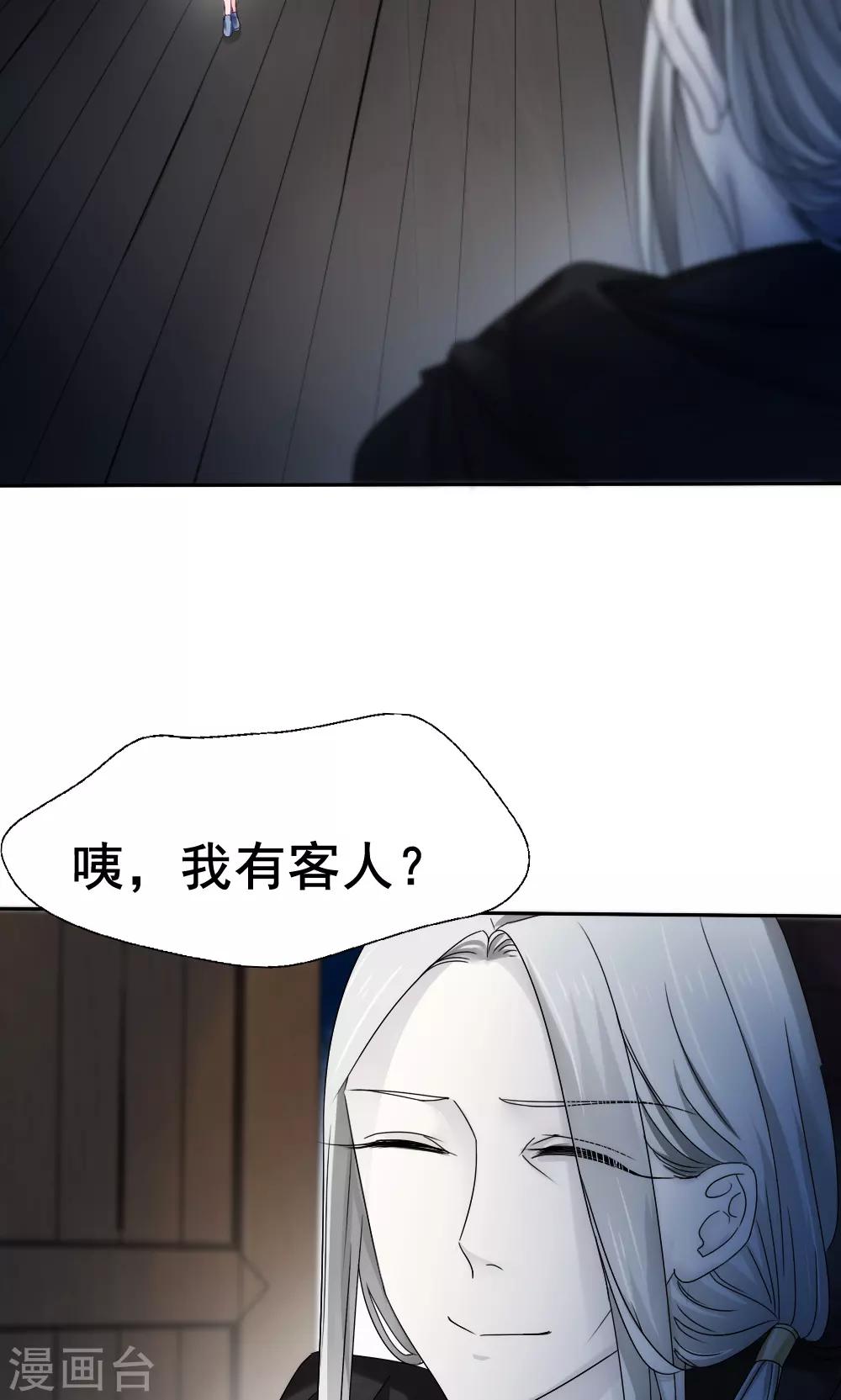 《花间云梦》第59话 第6页