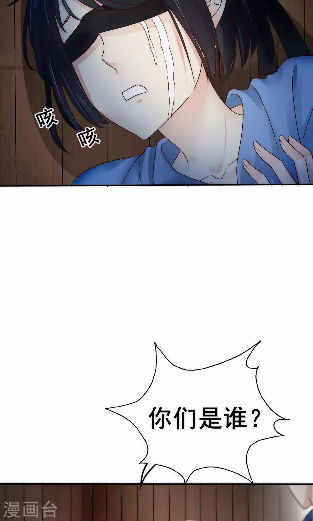《花间云梦》第58话 第18页