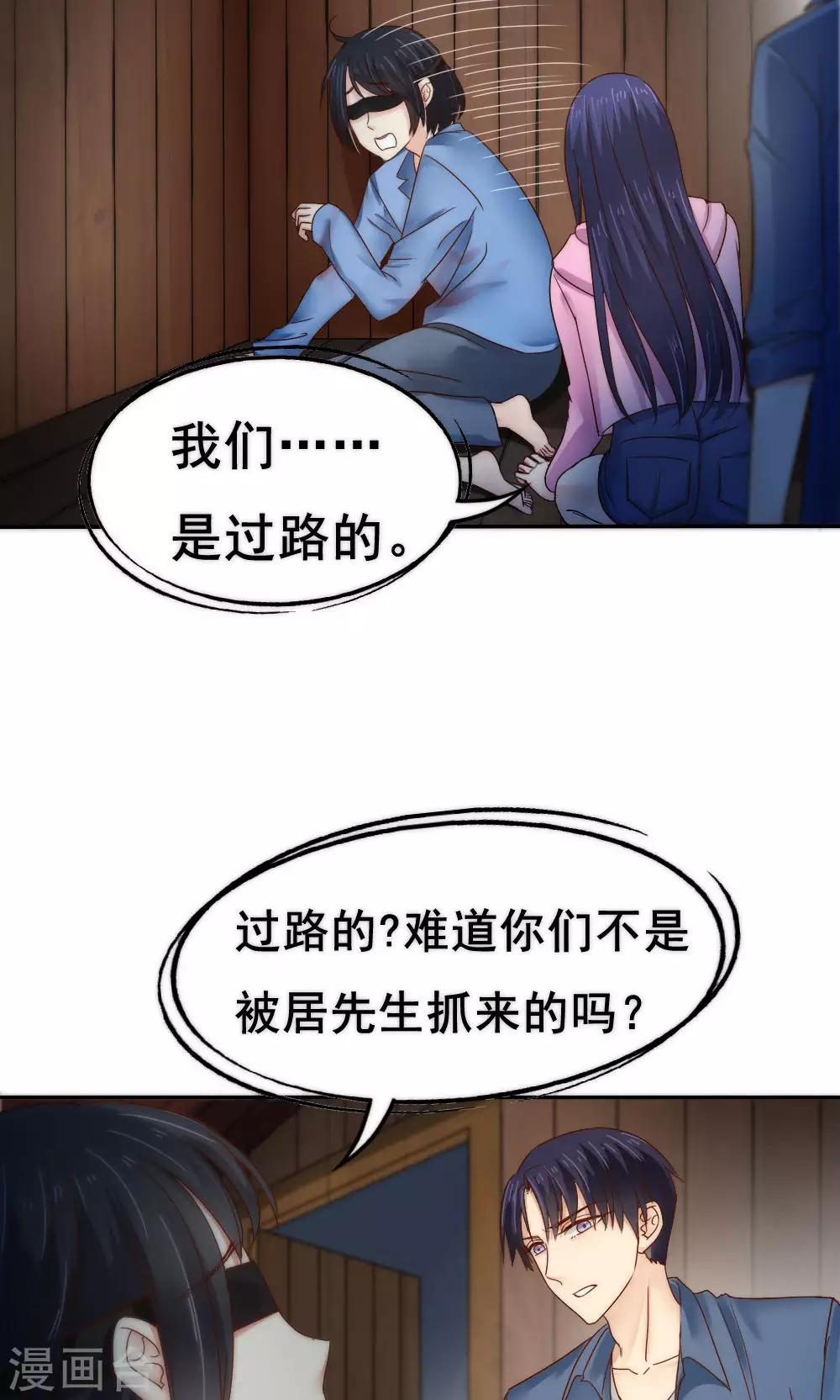 《花间云梦》第58话 第19页