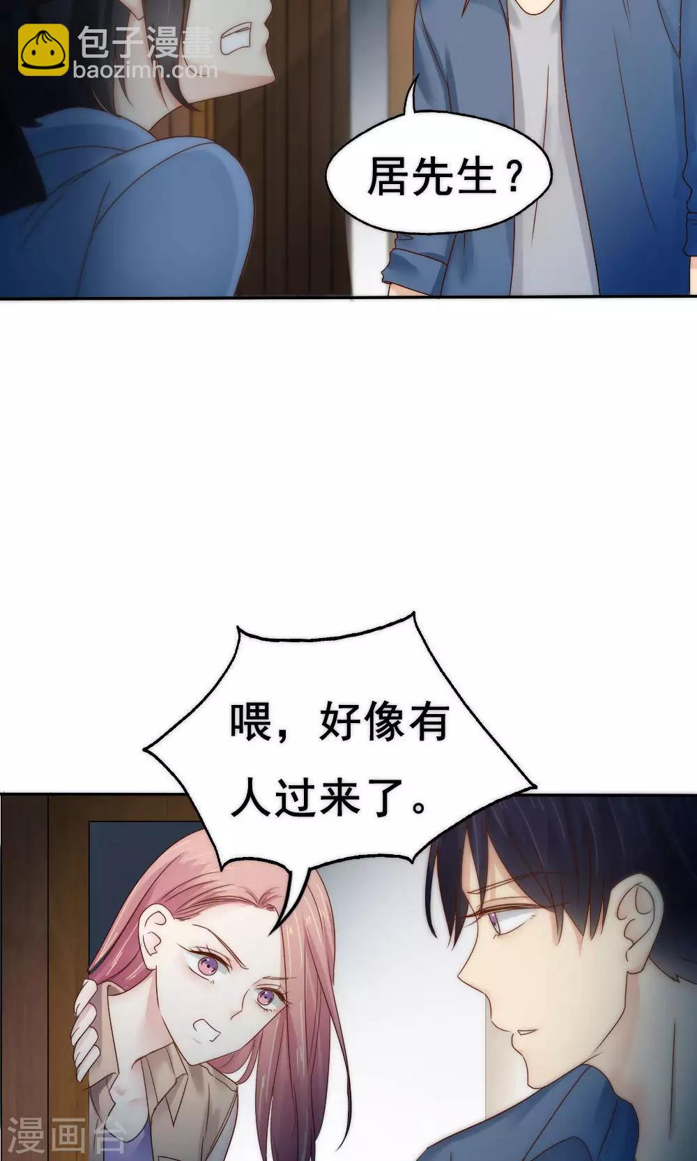 《花间云梦》第58话 第20页