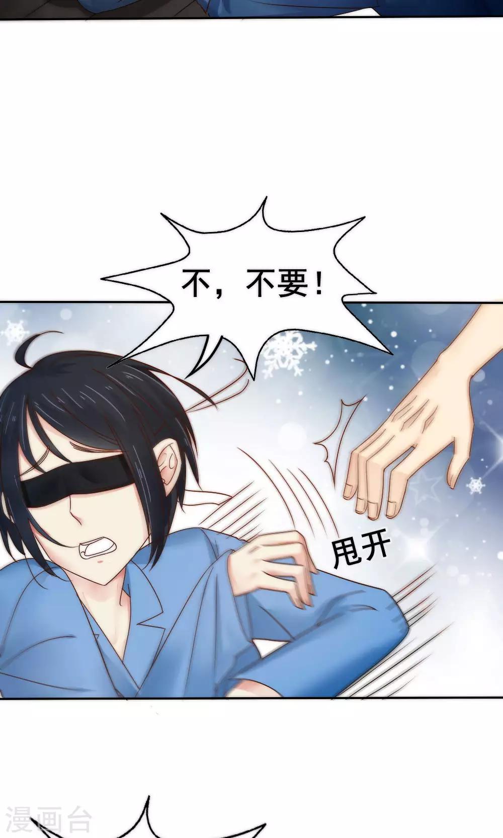 《花间云梦》第58话 第22页