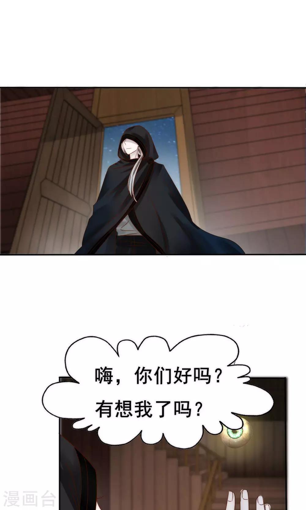 《花间云梦》第58话 第26页