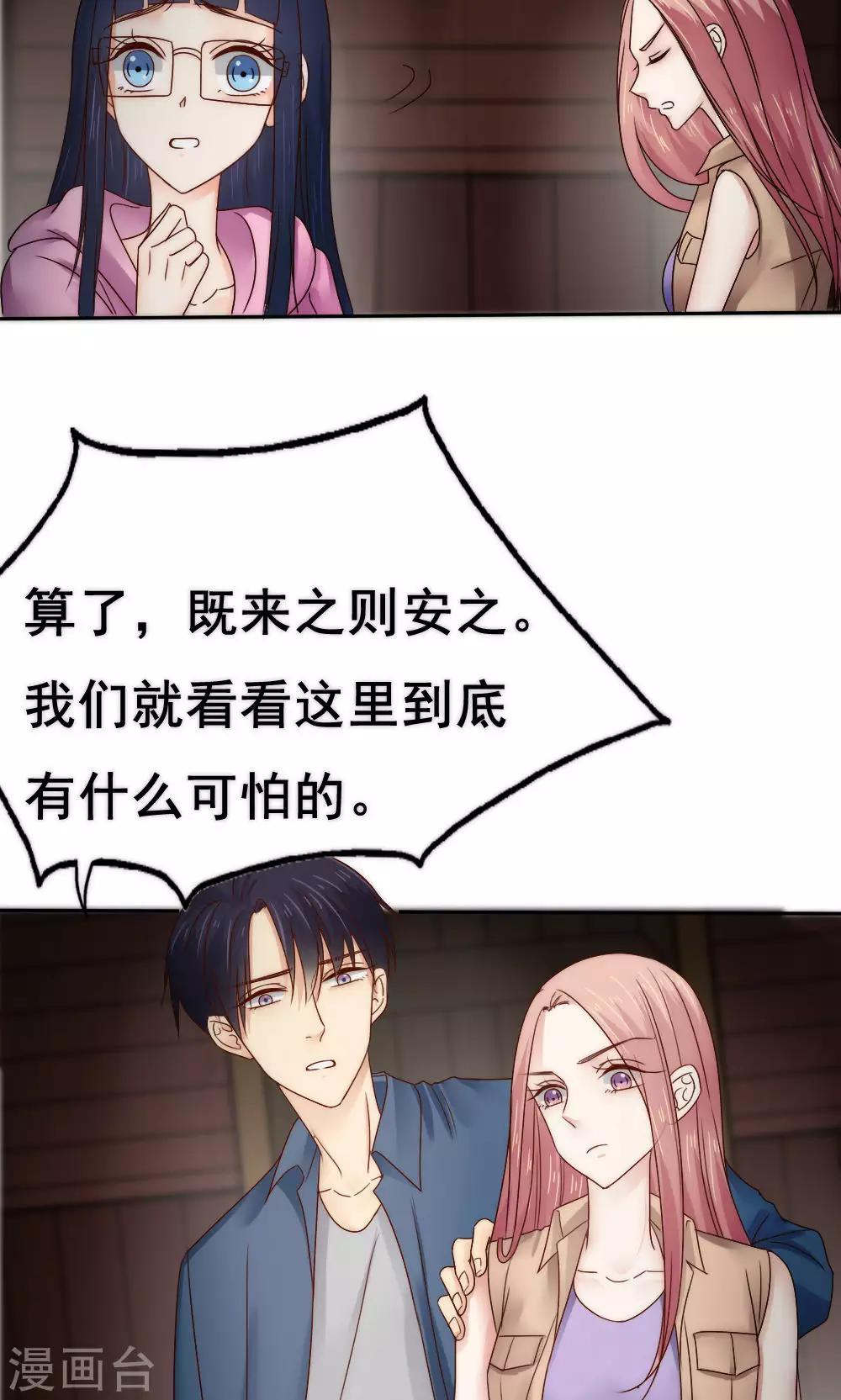 《花间云梦》第58话 第6页