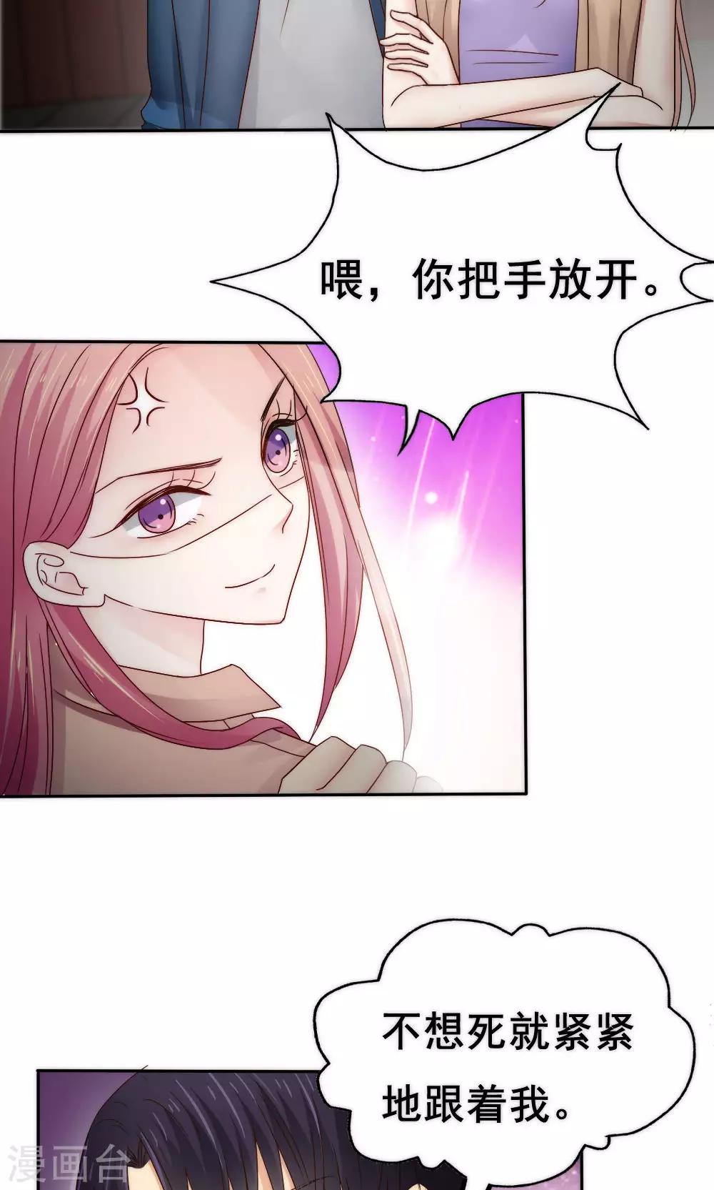 《花间云梦》第58话 第7页