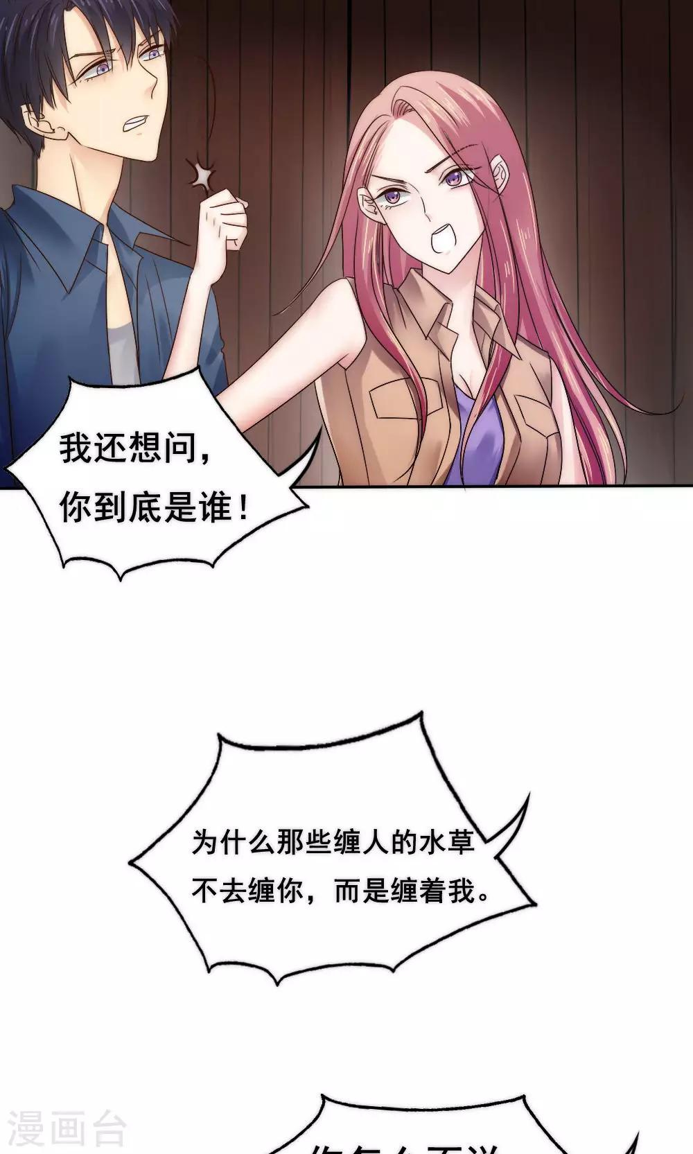《花间云梦》第58话 第9页