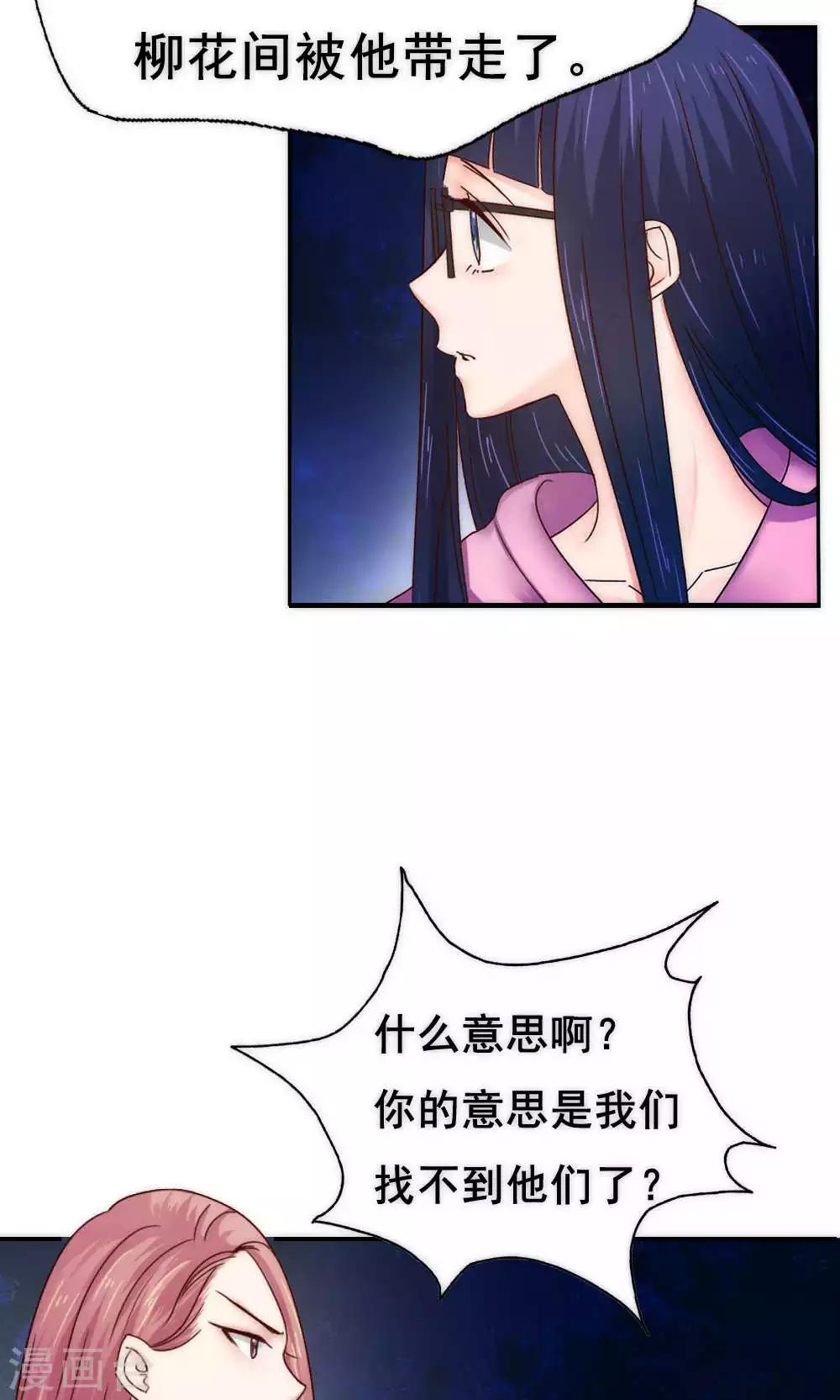 《花间云梦》第62话 第19页