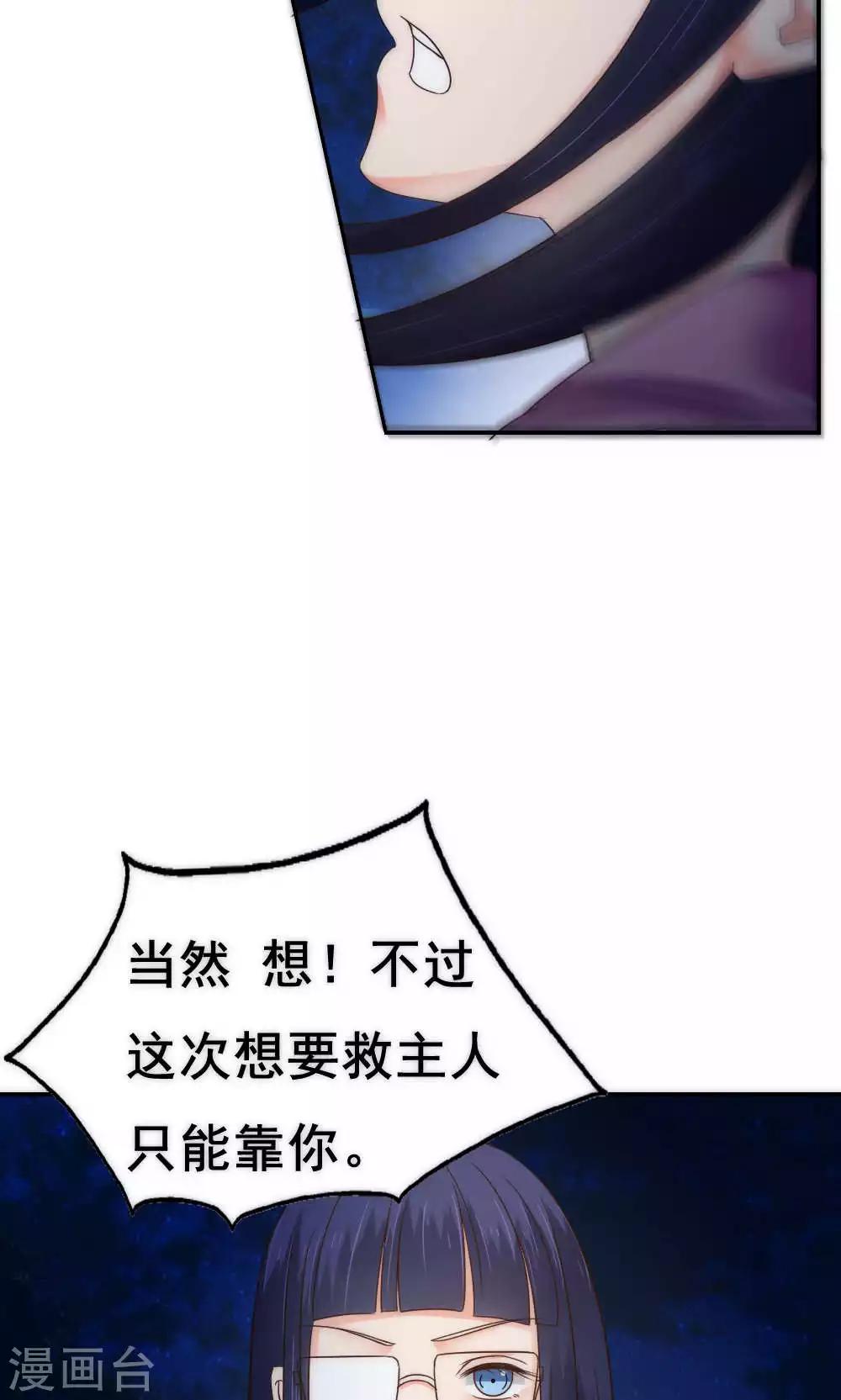 《花间云梦》第62话 第24页